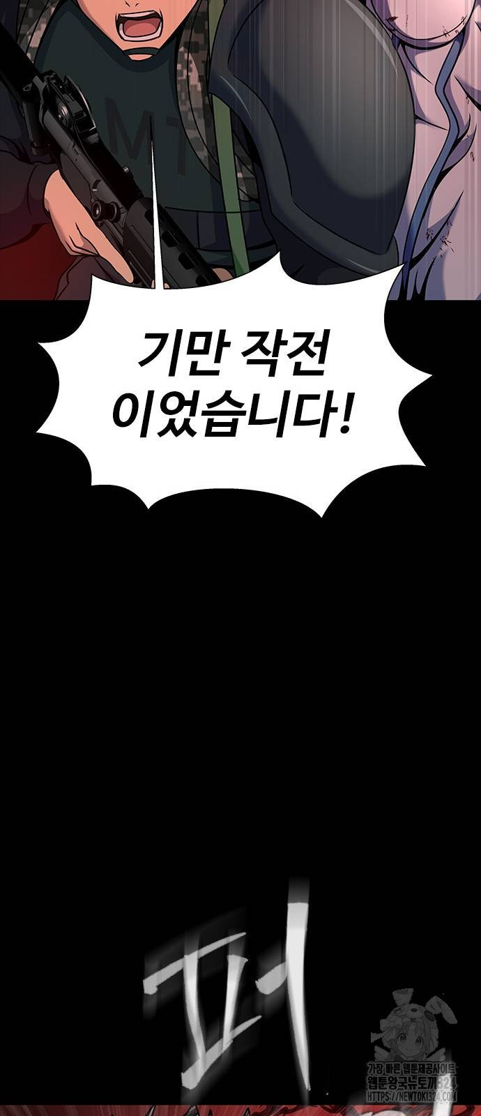 강철을 먹는 플레이어 28화 91