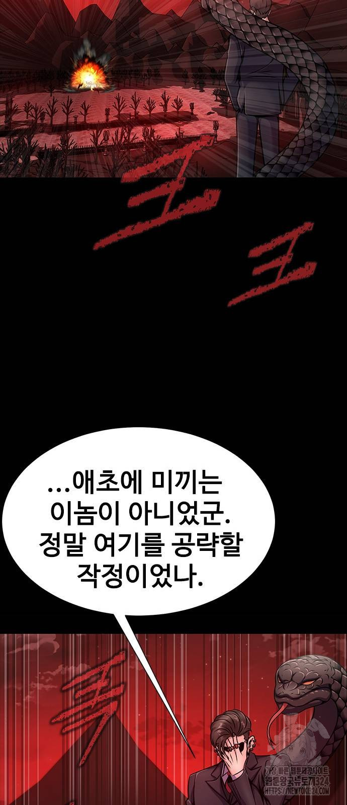 강철을 먹는 플레이어 28화 93