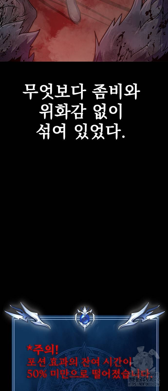 강철을 먹는 플레이어 28화 99
