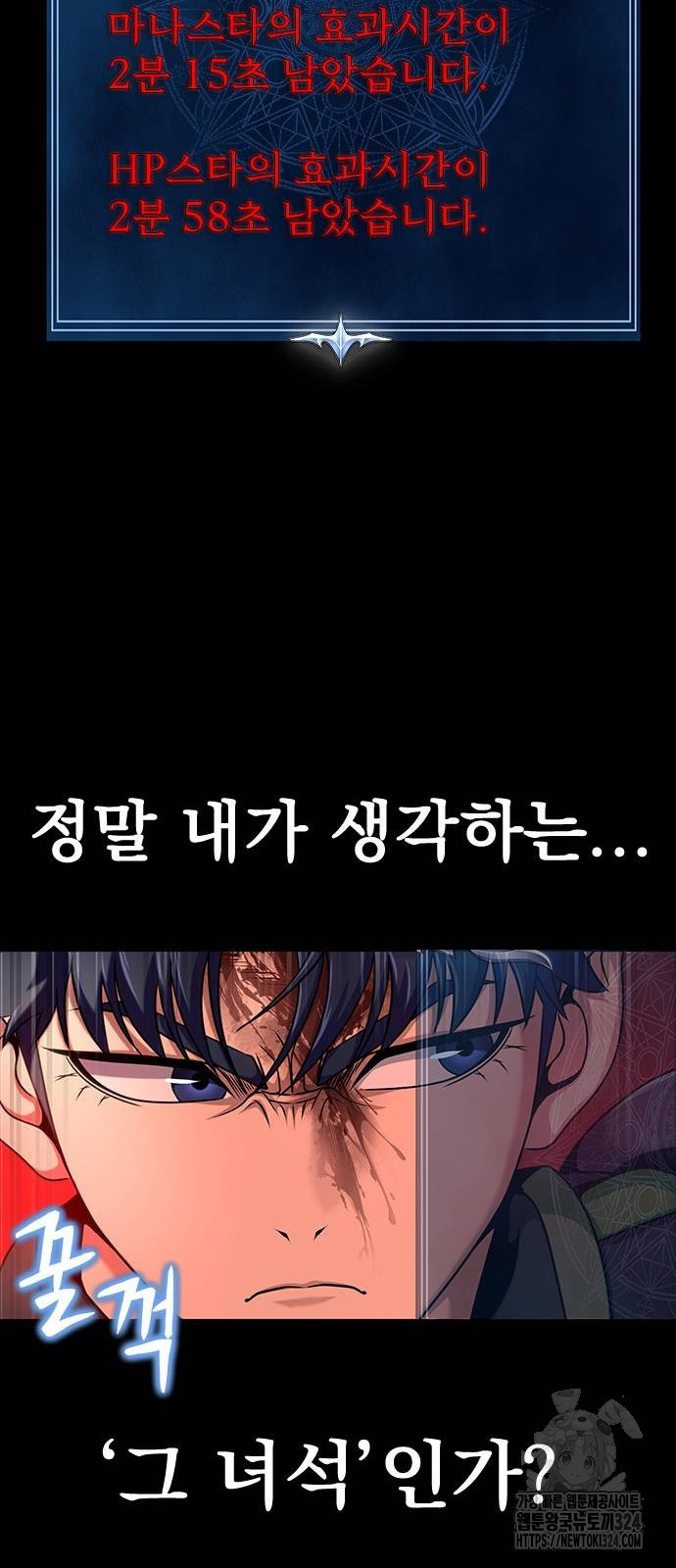 강철을 먹는 플레이어 28화 100