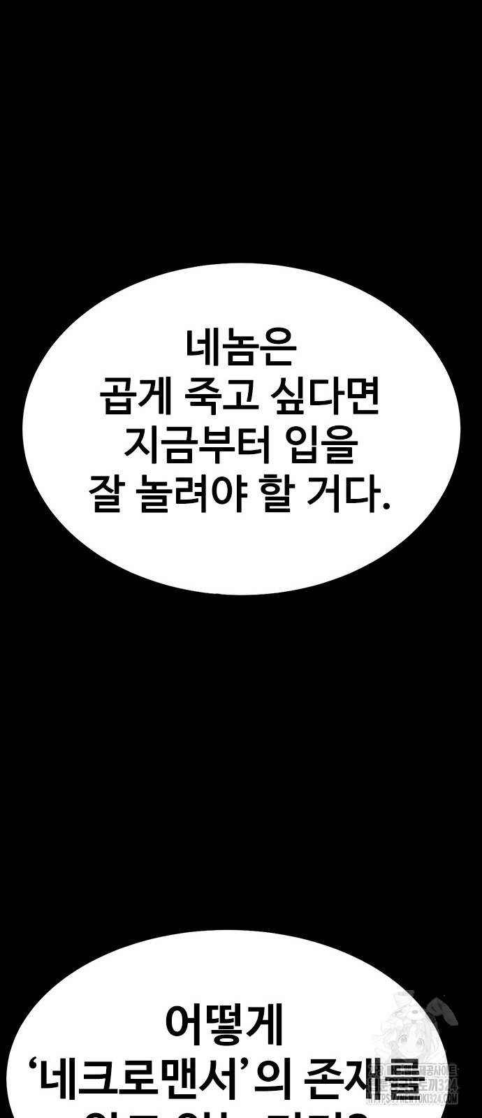 강철을 먹는 플레이어 28화 108