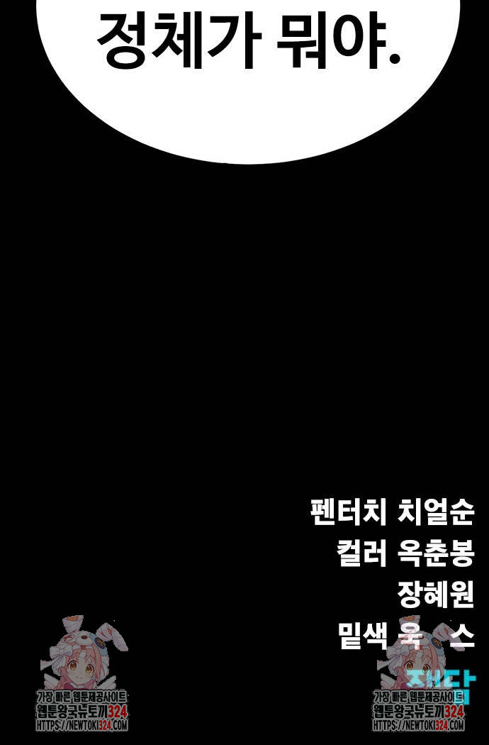 강철을 먹는 플레이어 28화 110