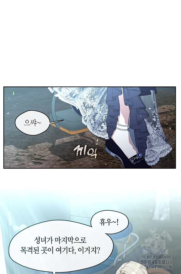 S급 헌터는 악역 공녀가 되기 싫습니다 4화 2