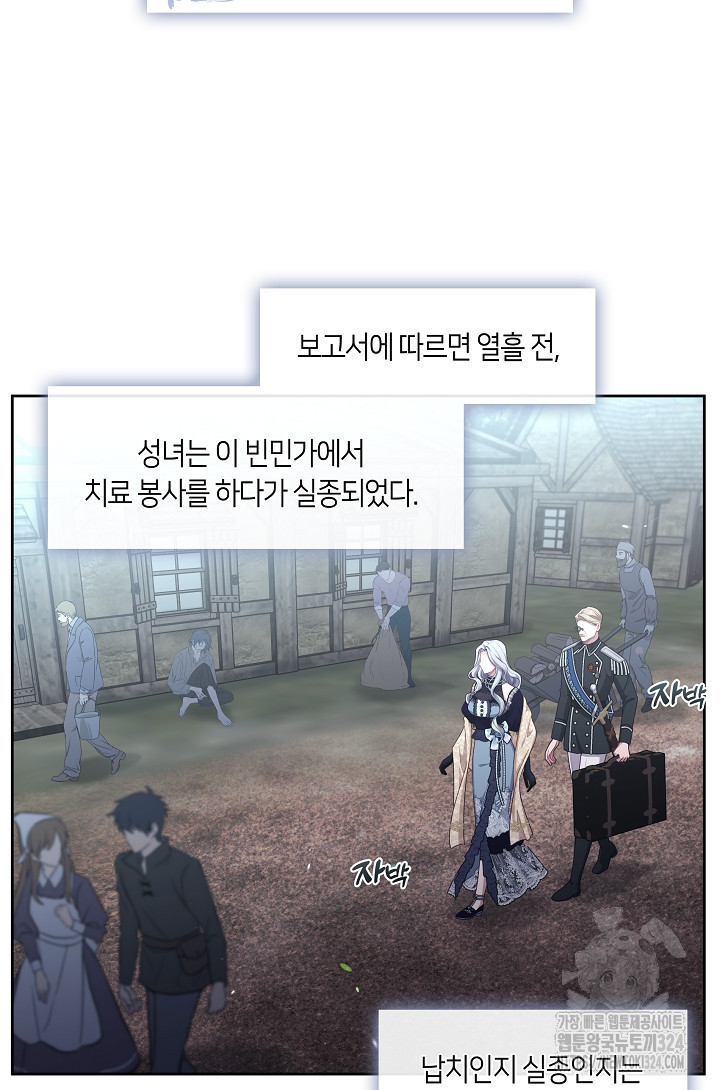 S급 헌터는 악역 공녀가 되기 싫습니다 4화 5