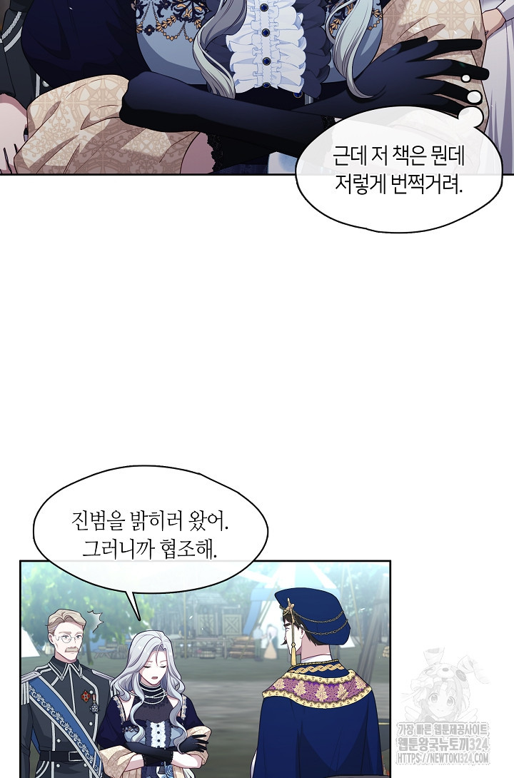 S급 헌터는 악역 공녀가 되기 싫습니다 4화 10