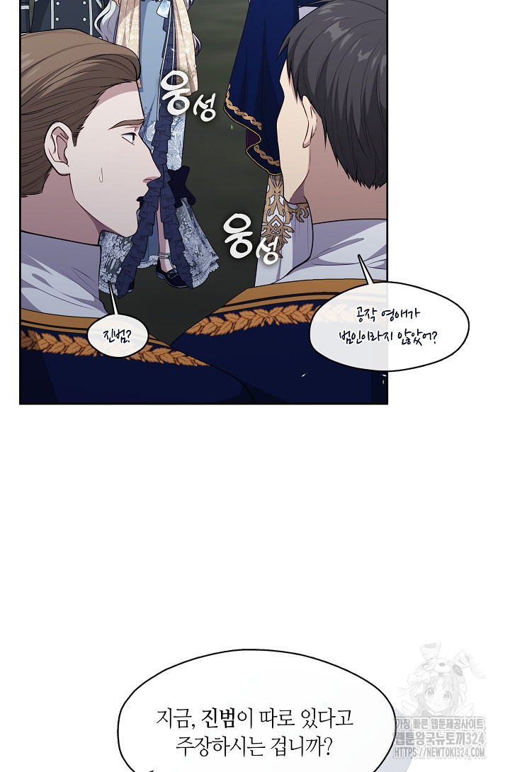 S급 헌터는 악역 공녀가 되기 싫습니다 4화 11