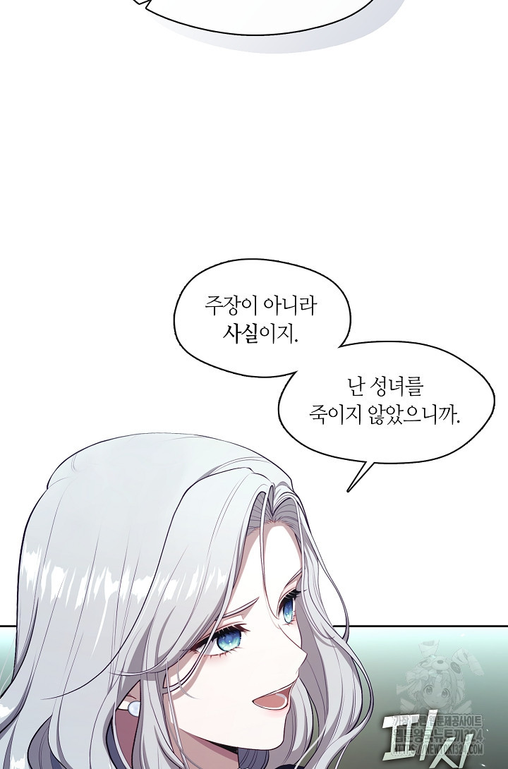 S급 헌터는 악역 공녀가 되기 싫습니다 4화 12