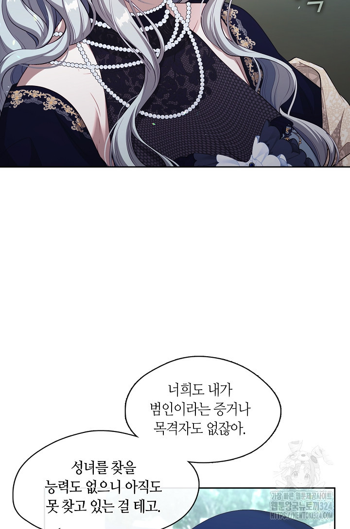 S급 헌터는 악역 공녀가 되기 싫습니다 4화 13