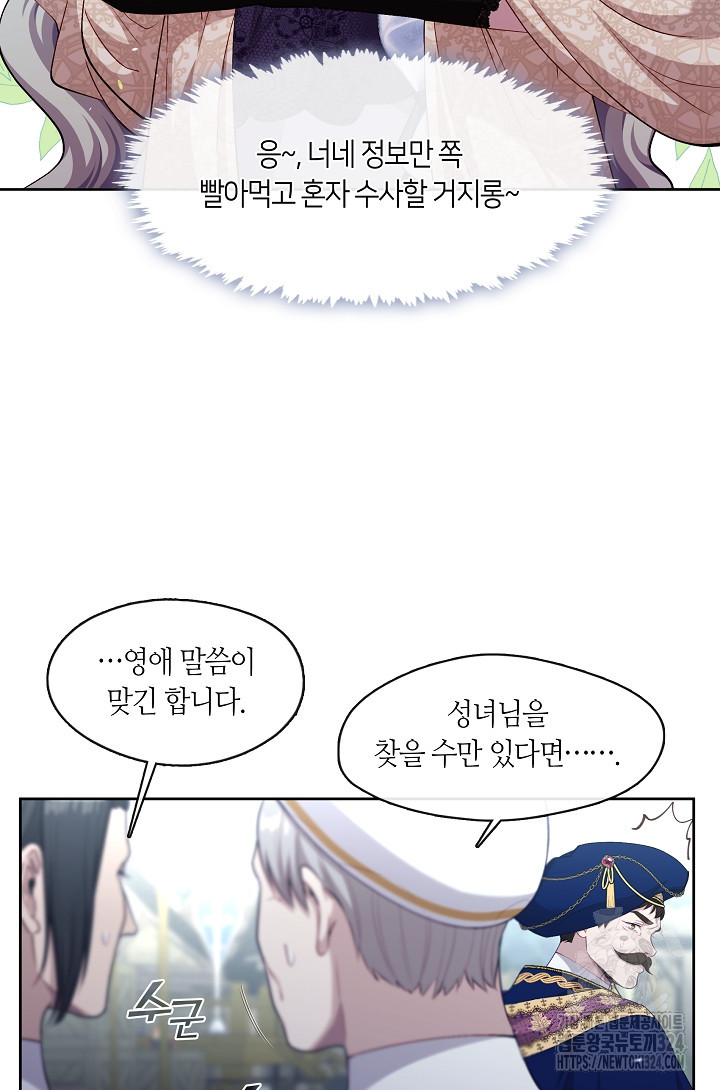 S급 헌터는 악역 공녀가 되기 싫습니다 4화 16