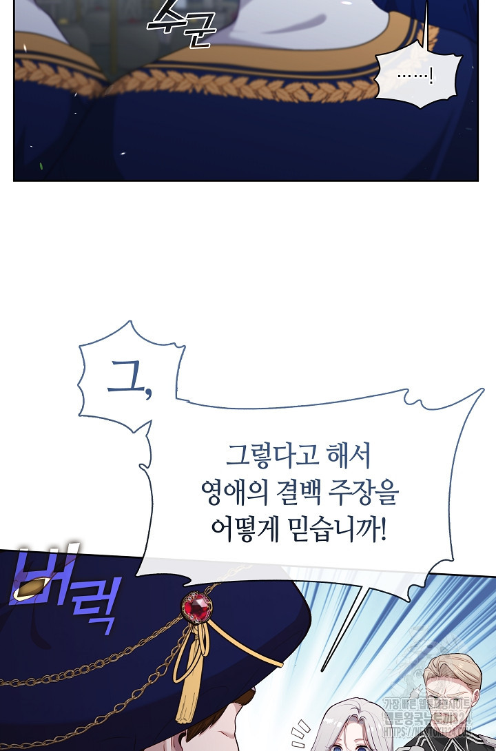 S급 헌터는 악역 공녀가 되기 싫습니다 4화 17