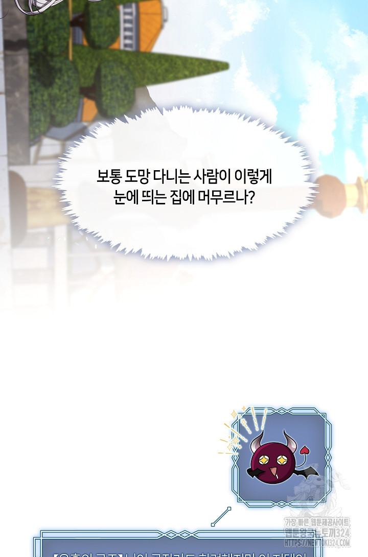 S급 헌터는 악역 공녀가 되기 싫습니다 14화 4