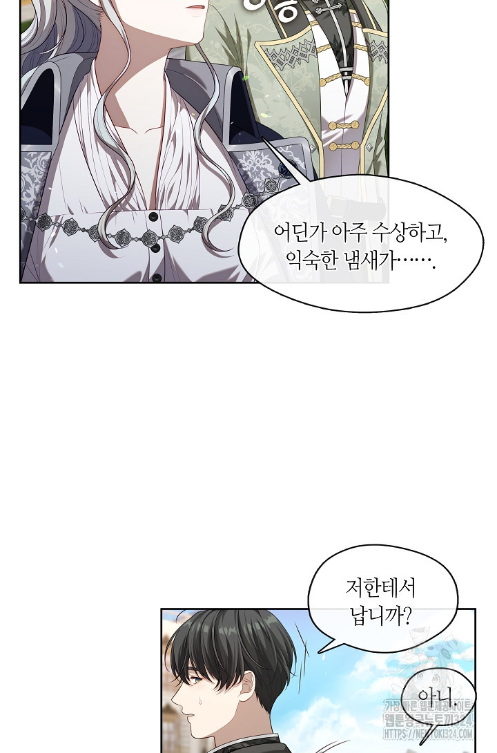 S급 헌터는 악역 공녀가 되기 싫습니다 14화 8