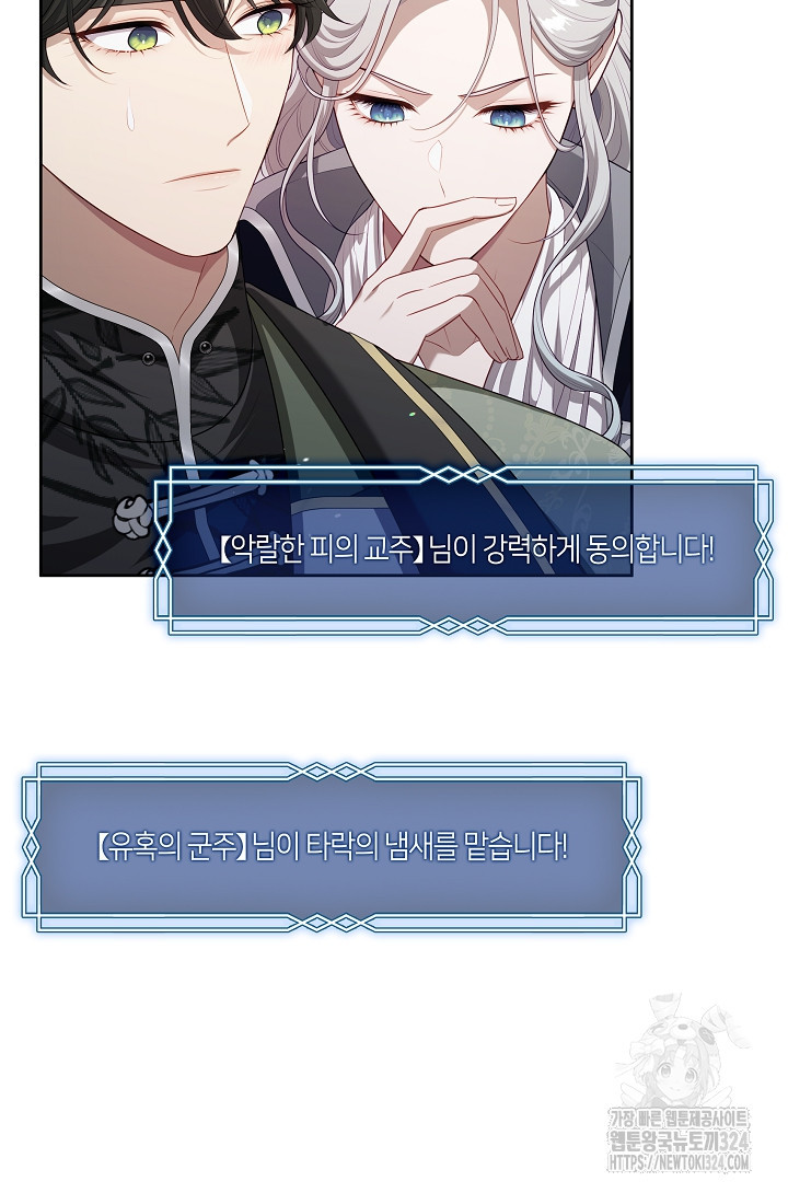 S급 헌터는 악역 공녀가 되기 싫습니다 14화 10