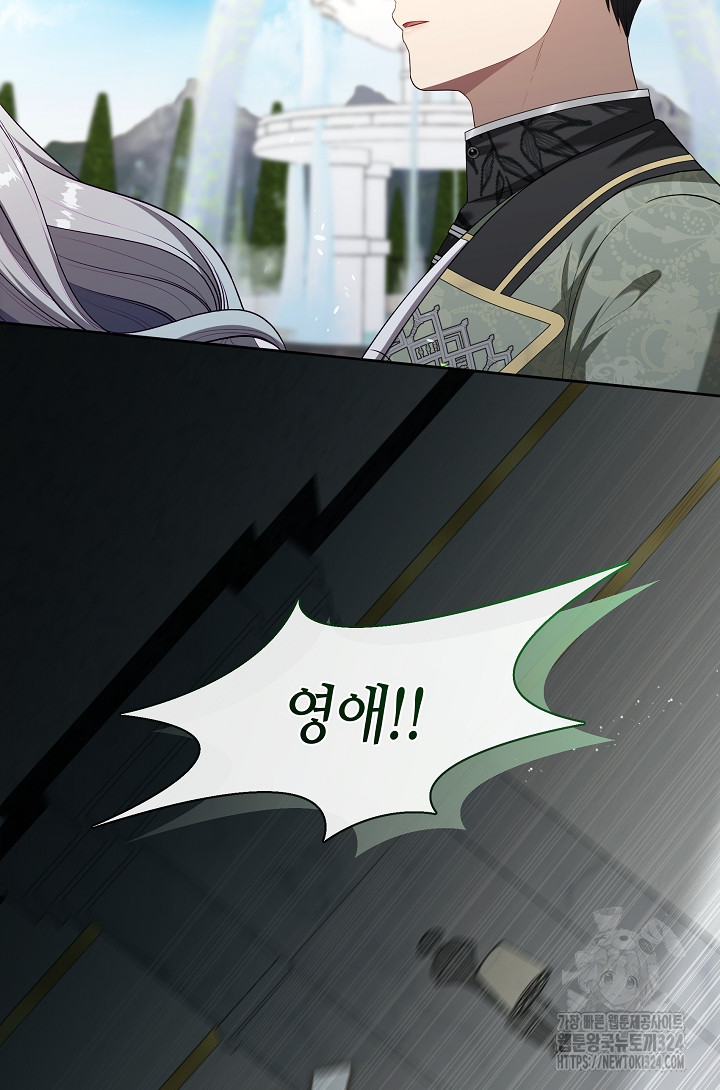 S급 헌터는 악역 공녀가 되기 싫습니다 14화 13