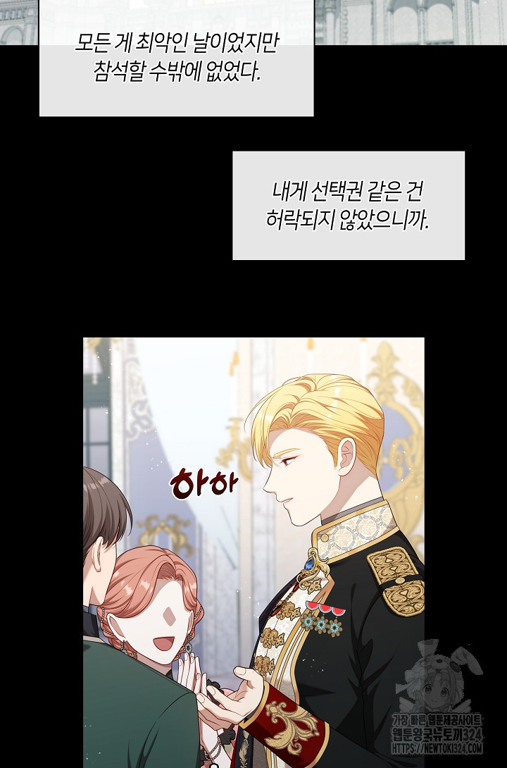 S급 헌터는 악역 공녀가 되기 싫습니다 24화 2