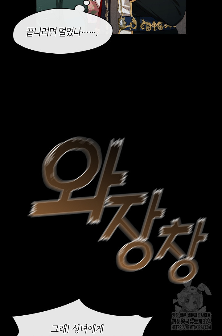 S급 헌터는 악역 공녀가 되기 싫습니다 24화 3