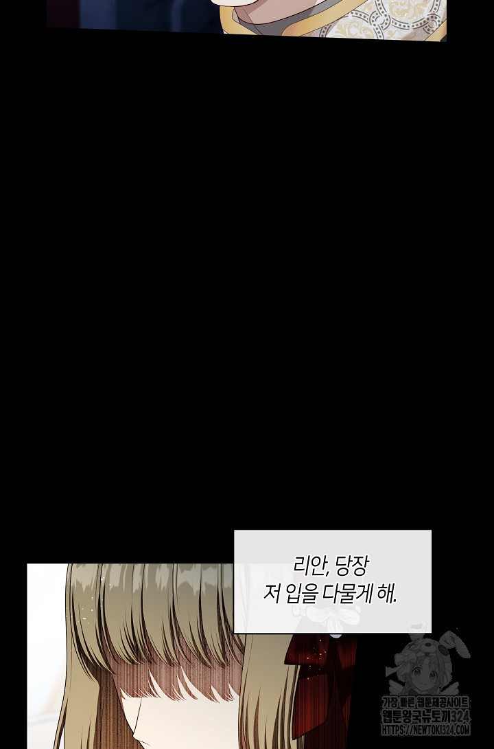 S급 헌터는 악역 공녀가 되기 싫습니다 24화 7