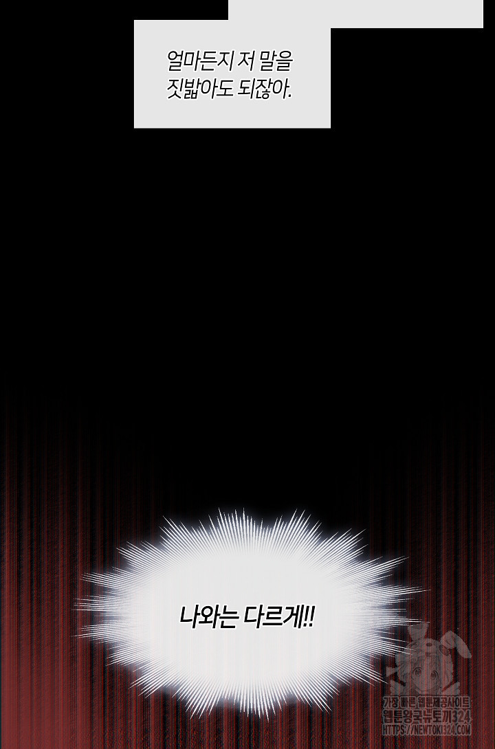 S급 헌터는 악역 공녀가 되기 싫습니다 24화 10