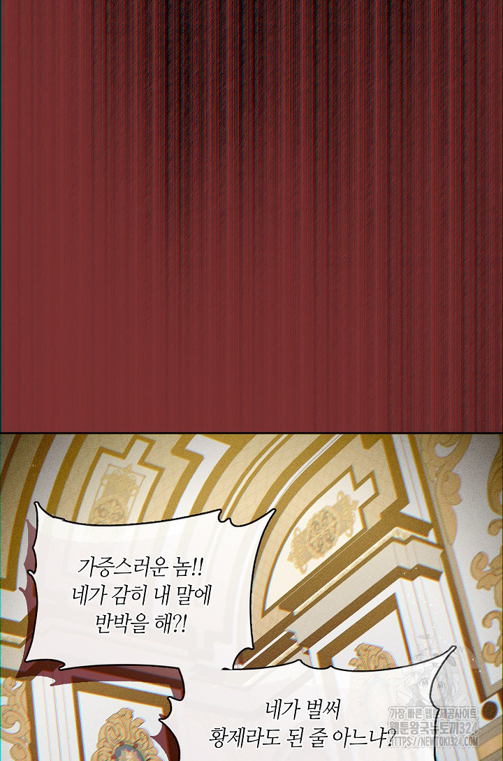S급 헌터는 악역 공녀가 되기 싫습니다 24화 11
