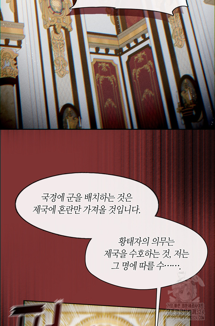 S급 헌터는 악역 공녀가 되기 싫습니다 24화 12