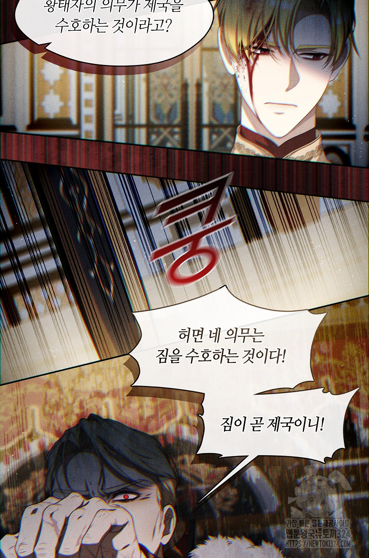 S급 헌터는 악역 공녀가 되기 싫습니다 24화 14