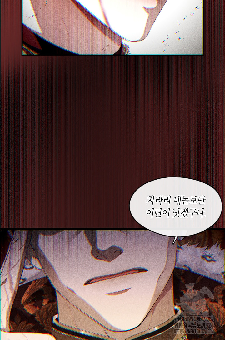 S급 헌터는 악역 공녀가 되기 싫습니다 24화 17