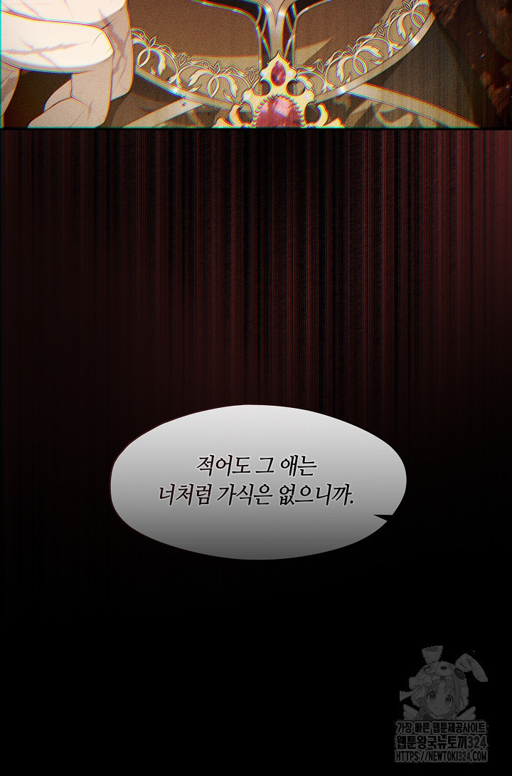 S급 헌터는 악역 공녀가 되기 싫습니다 24화 18