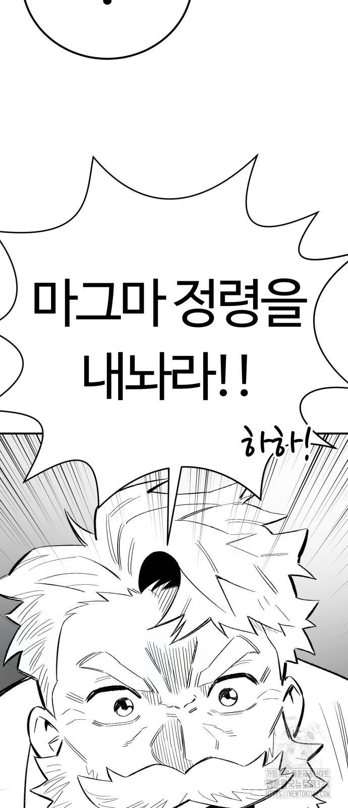 망치하르방 66화 3