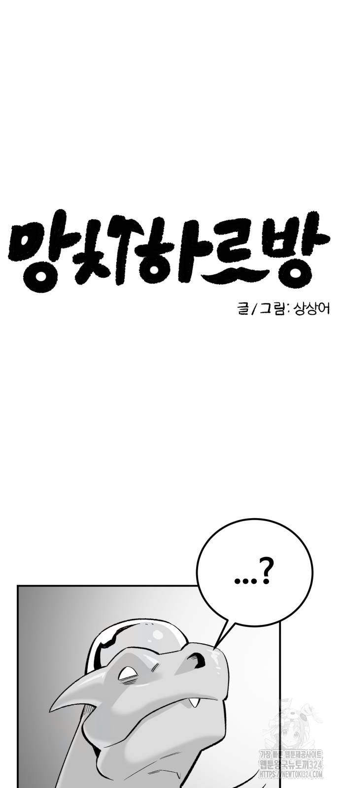 망치하르방 66화 6