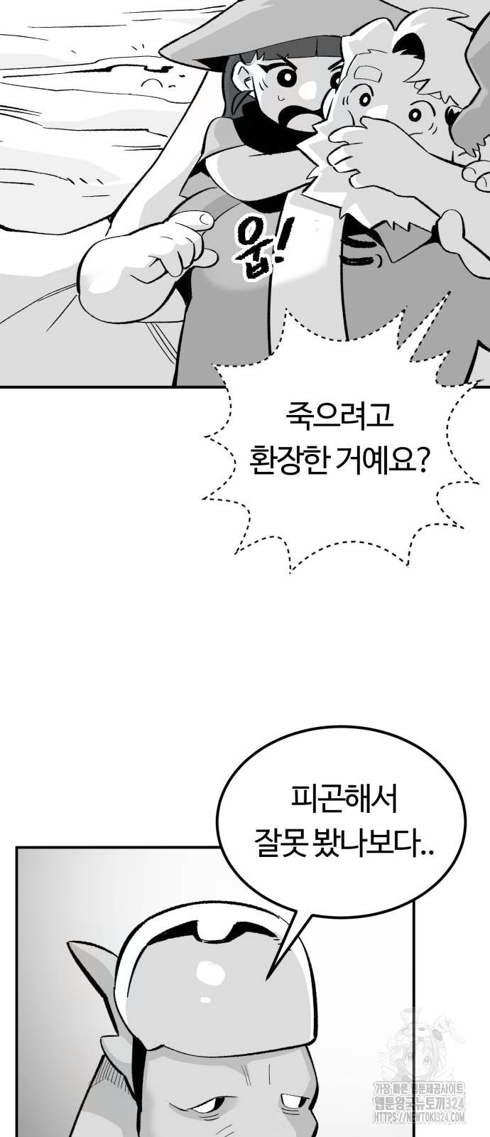 망치하르방 66화 9