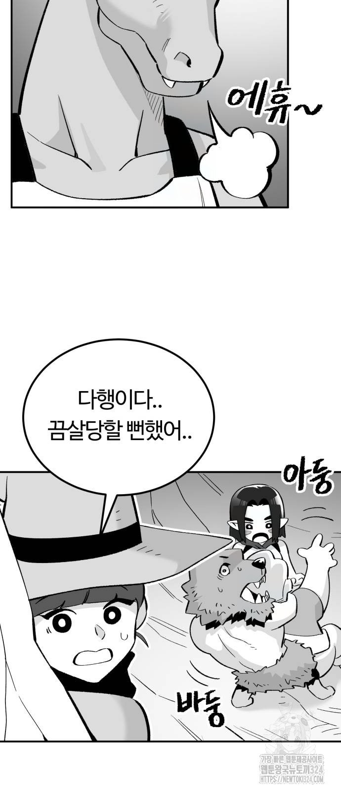 망치하르방 66화 10
