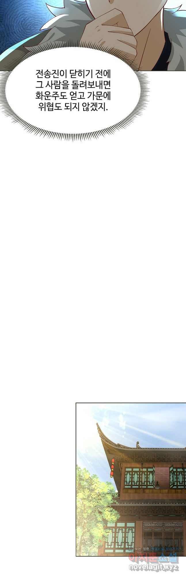 혼돈의 연단사 210화 4
