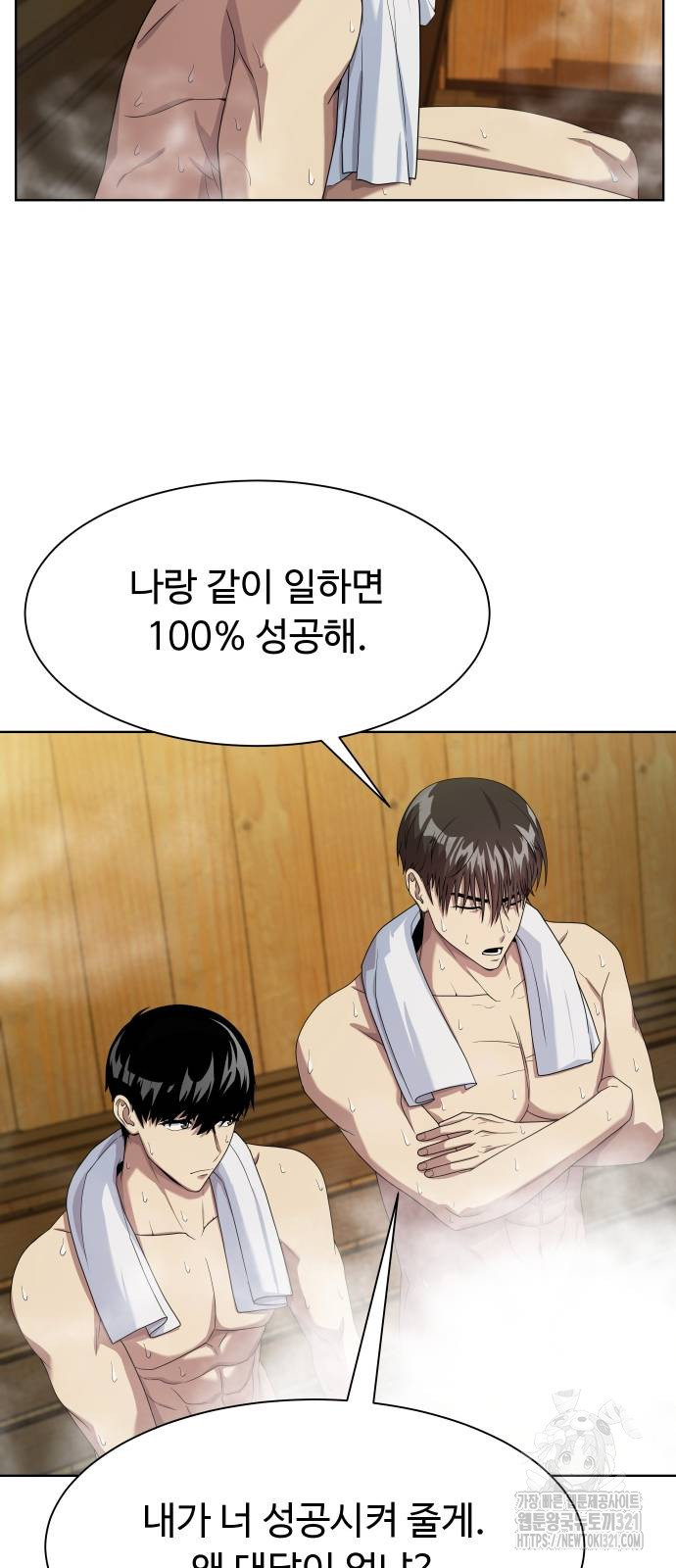 만능사원 전설이 되다 23화 3