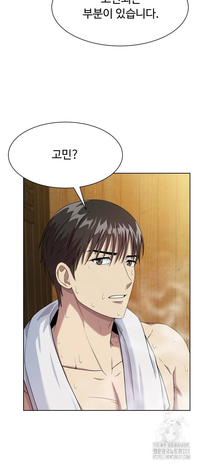 만능사원 전설이 되다 23화 5