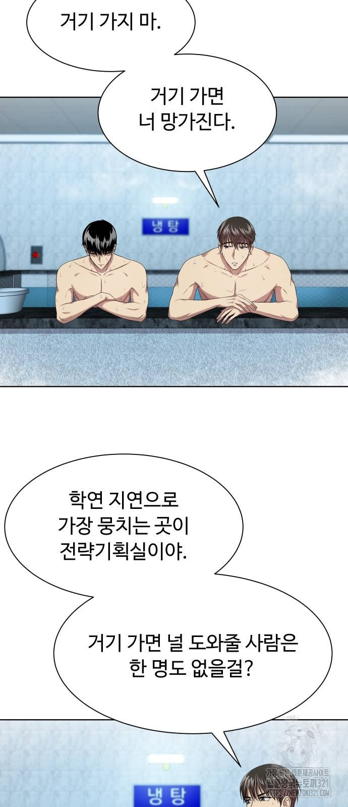 만능사원 전설이 되다 23화 10