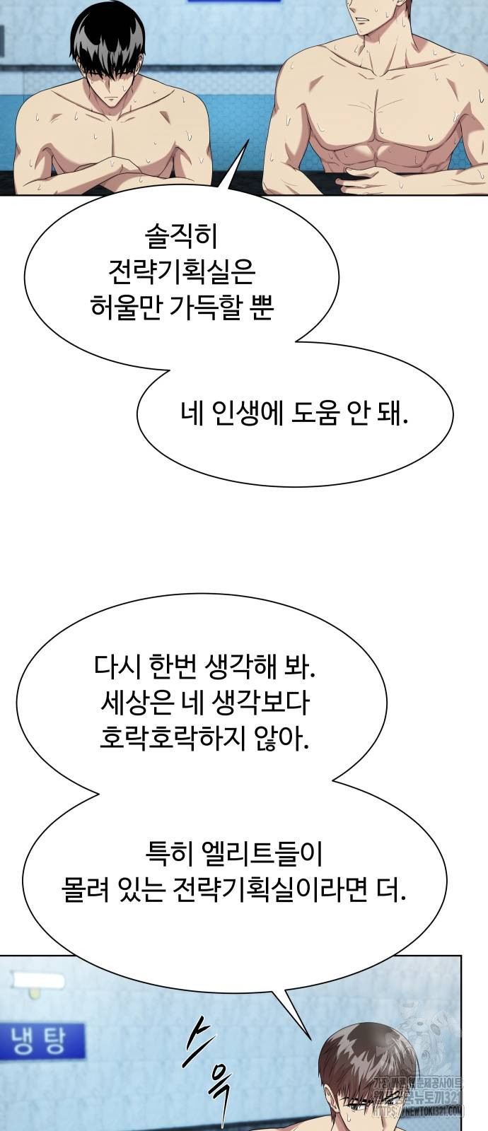만능사원 전설이 되다 23화 11