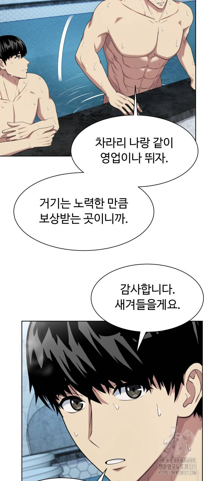 만능사원 전설이 되다 23화 12