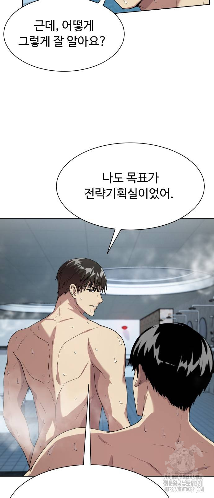 만능사원 전설이 되다 23화 13
