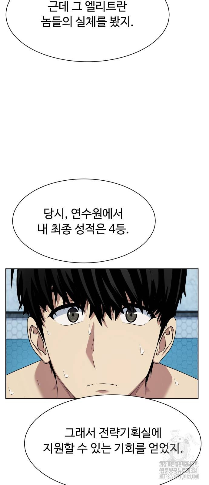 만능사원 전설이 되다 23화 14