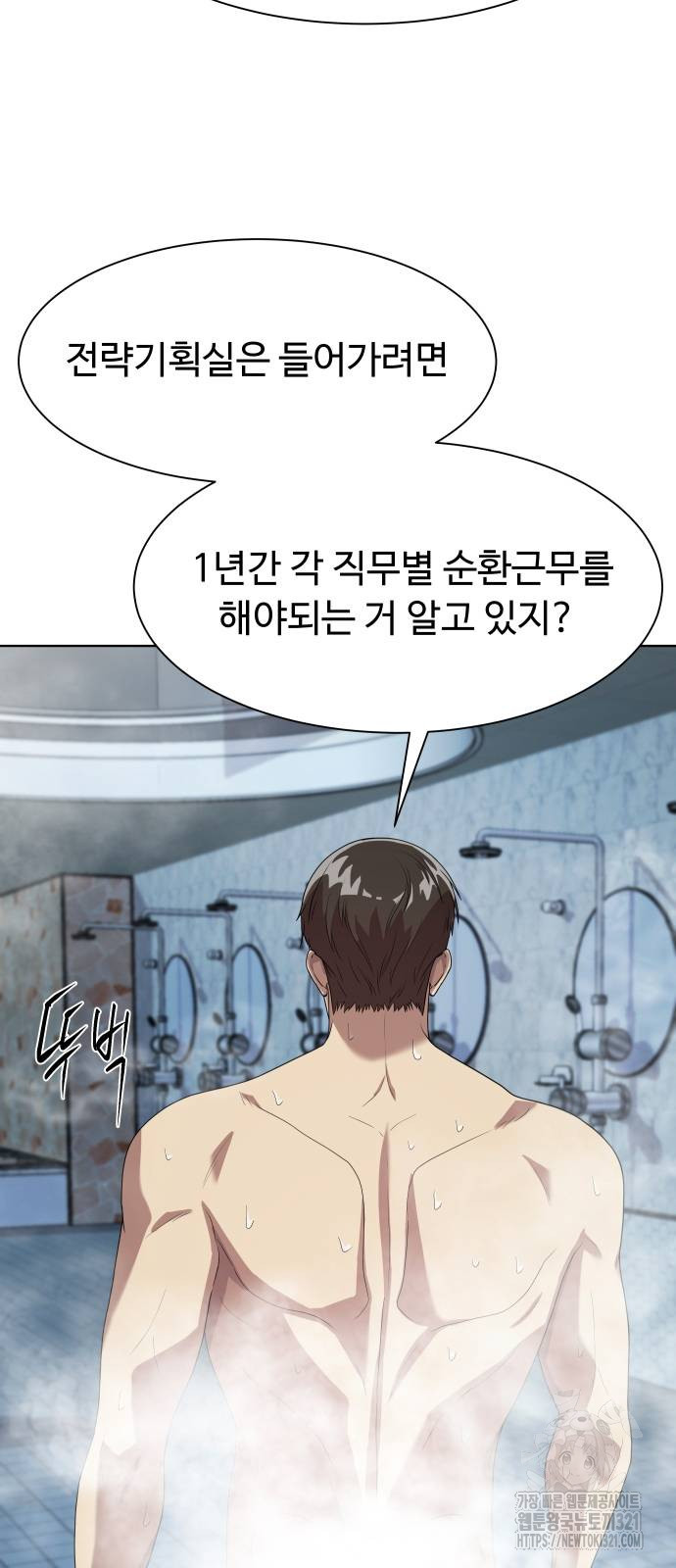 만능사원 전설이 되다 23화 15