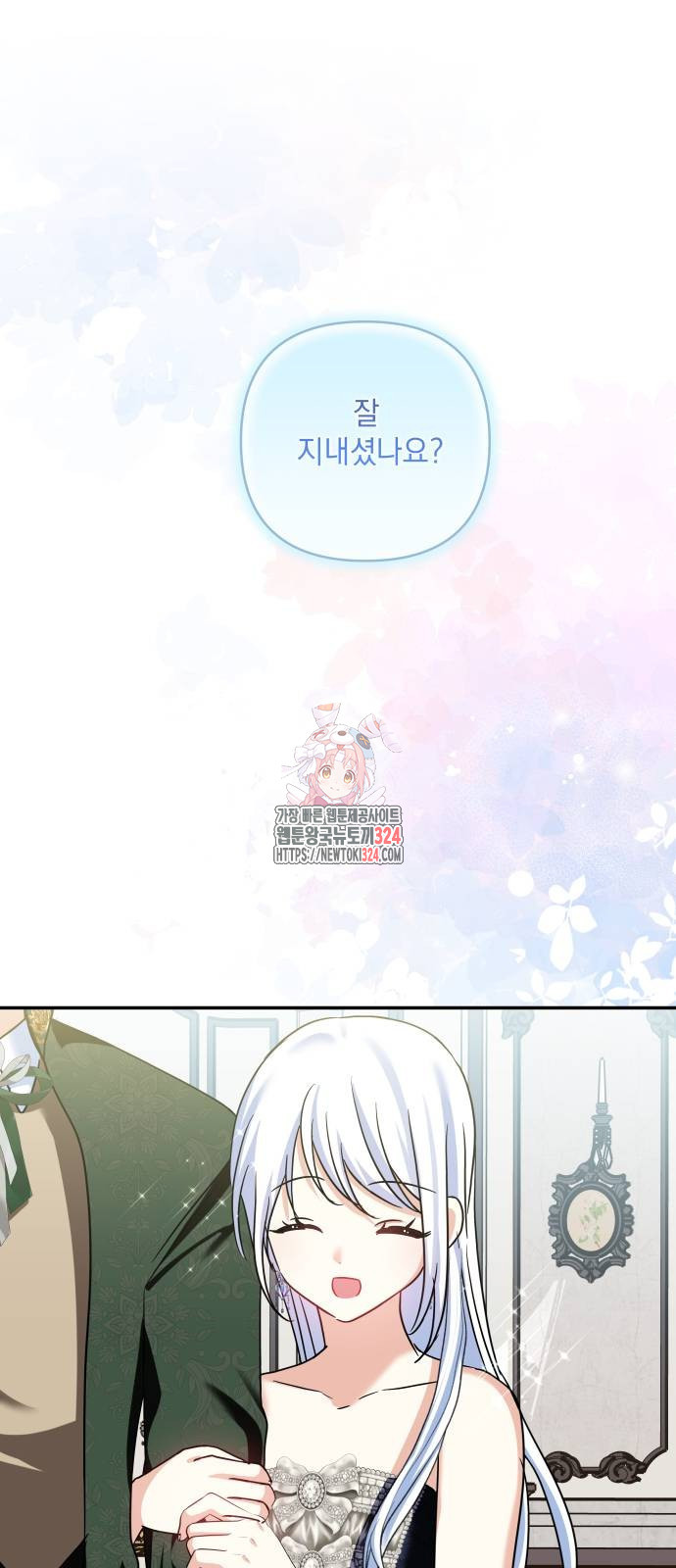 괴물공작의 딸 137화 1