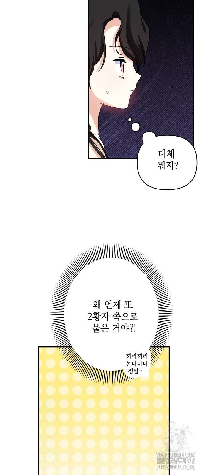 괴물공작의 딸 137화 3