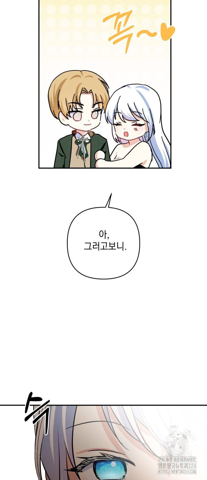 괴물공작의 딸 137화 4