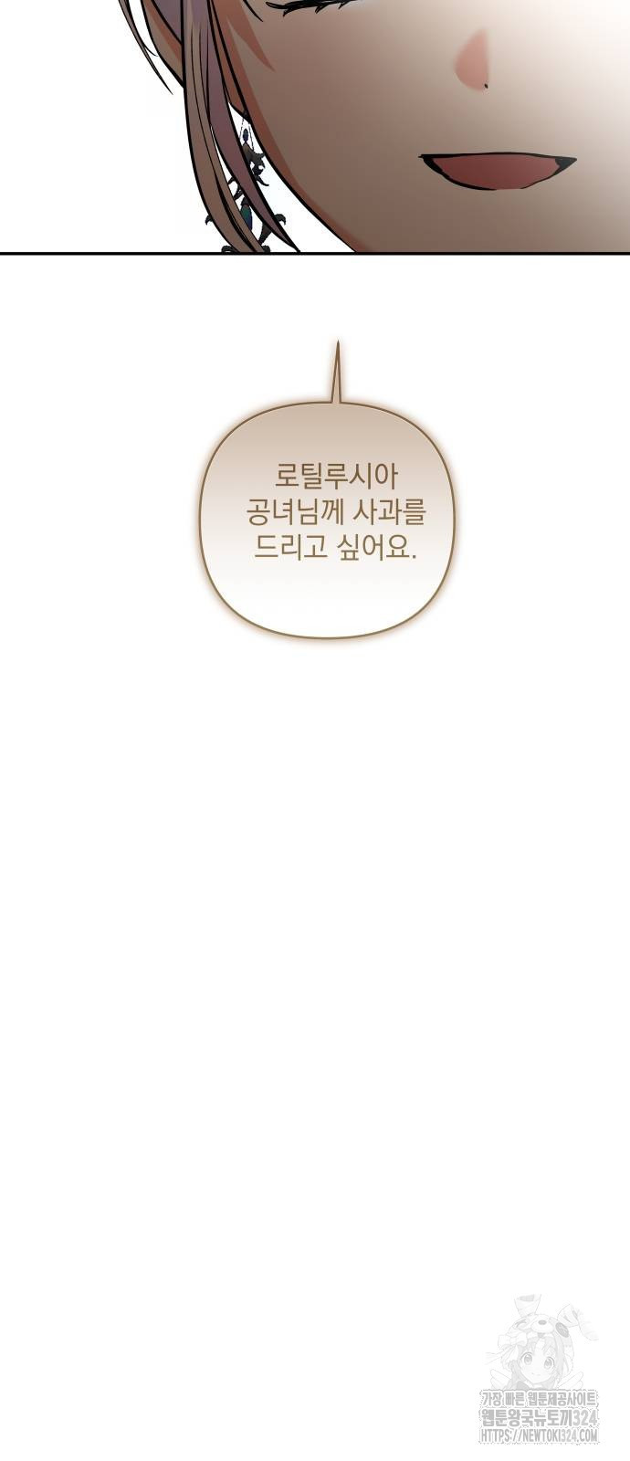 괴물공작의 딸 137화 5