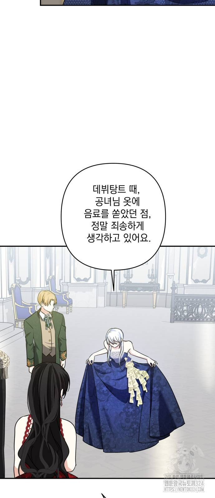 괴물공작의 딸 137화 8