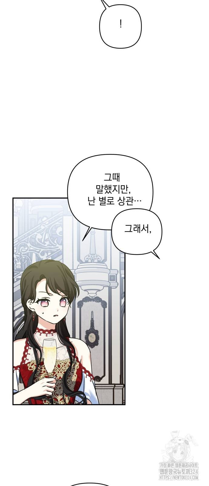 괴물공작의 딸 137화 9