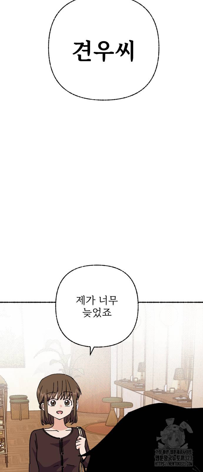 말숙이를 부탁해 50화 4
