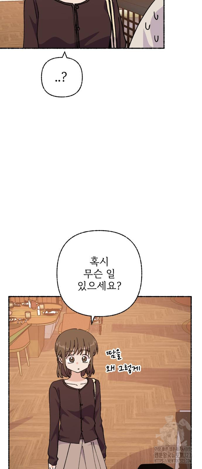 말숙이를 부탁해 50화 8