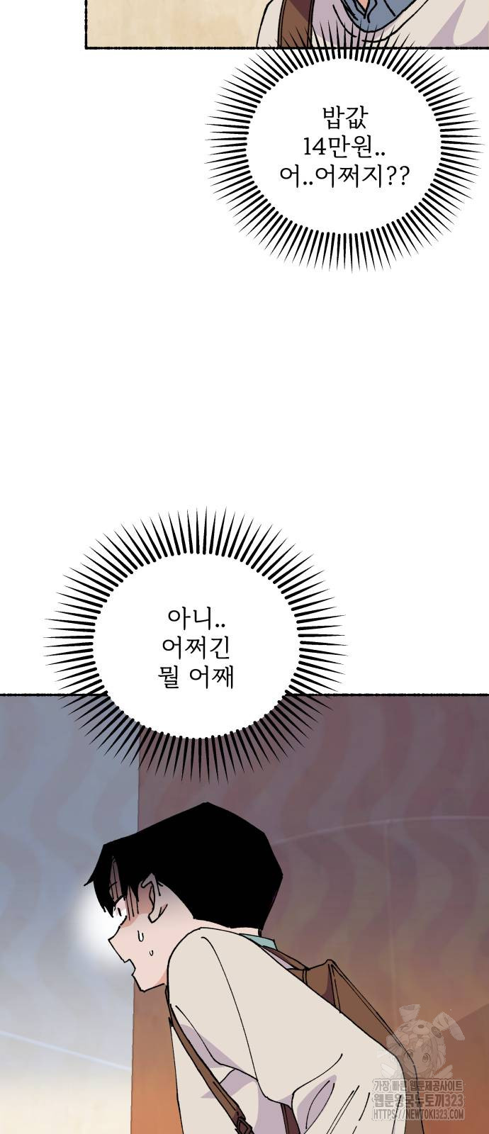 말숙이를 부탁해 50화 10