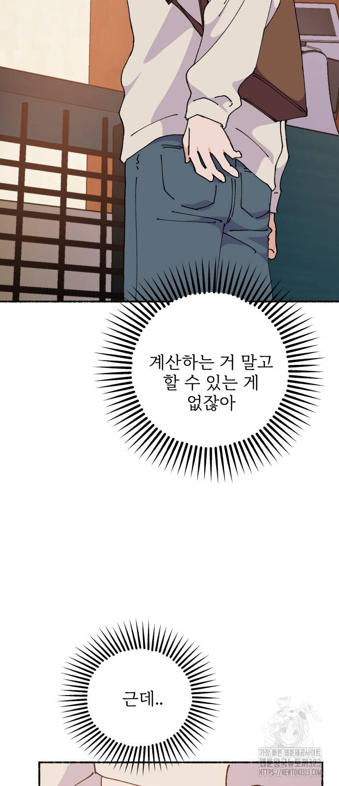 말숙이를 부탁해 50화 11